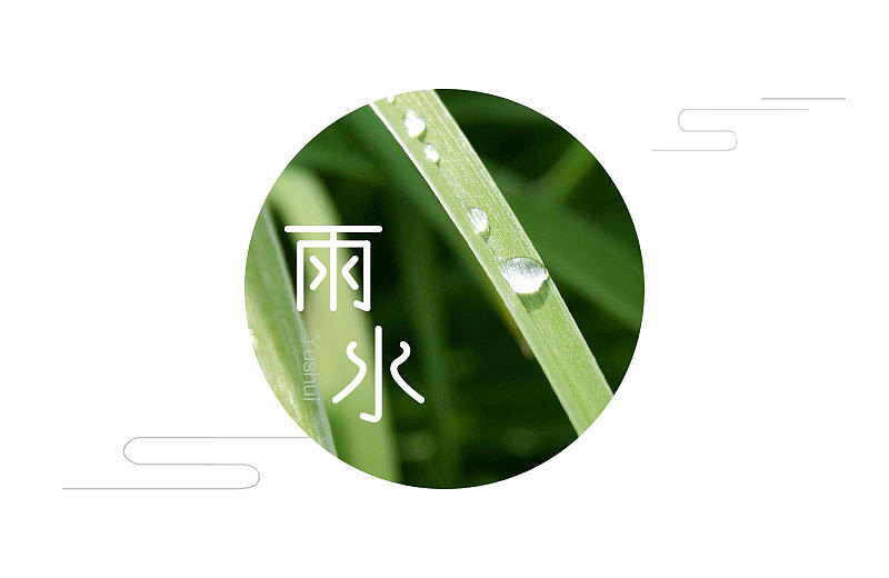 24节气字体设计-图文排版（图ZODk3NzY5NjA=） - 字体/字形 - 站酷设计师小L_木木原创素材 - 站酷ZCOOL