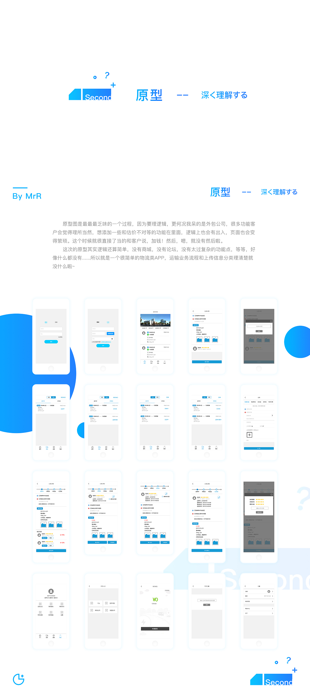 顺车物流 —— 项目总结（图ZOTU2MDE2ODA=） - APP界面 - 站酷设计师R大叔原创素材 - 站酷ZCOOL