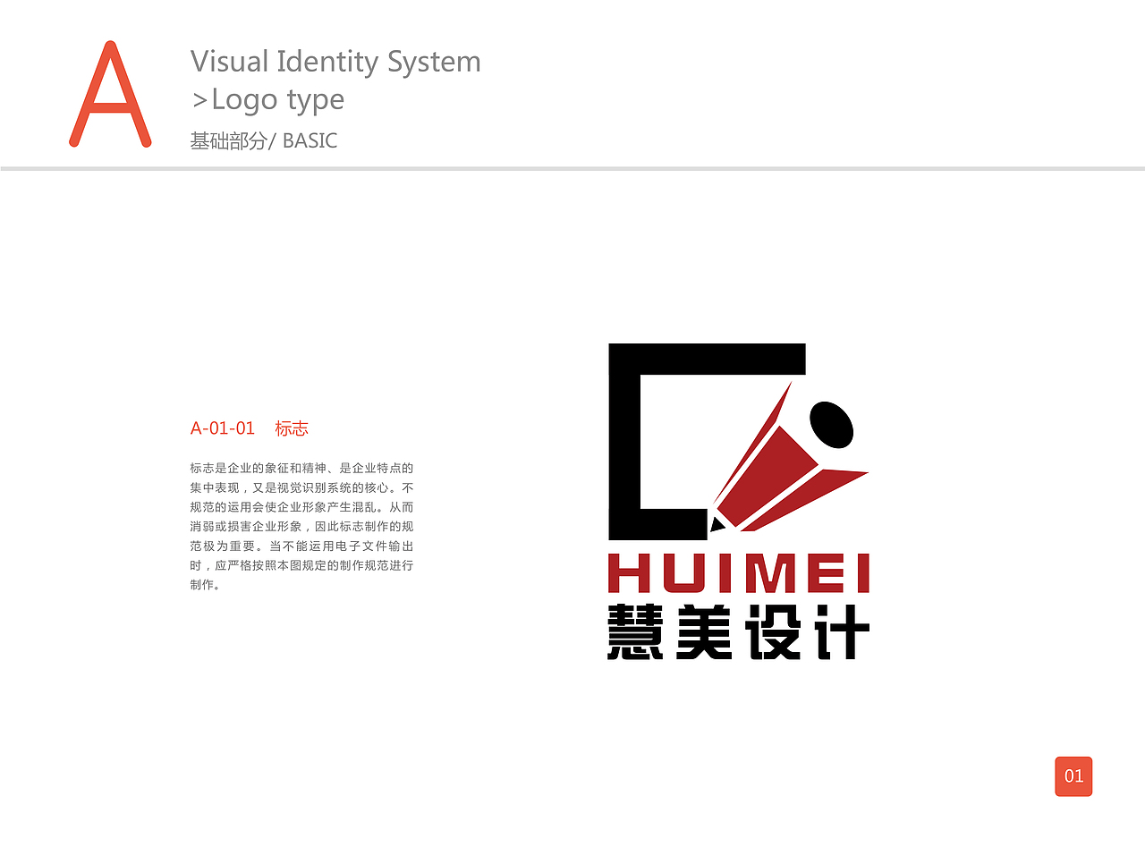 慧美设计VI（图ZMTQ2MDcwMDY4） - 品牌 - 站酷设计师笑扯痛了嘴角原创素材 - 站酷ZCOOL