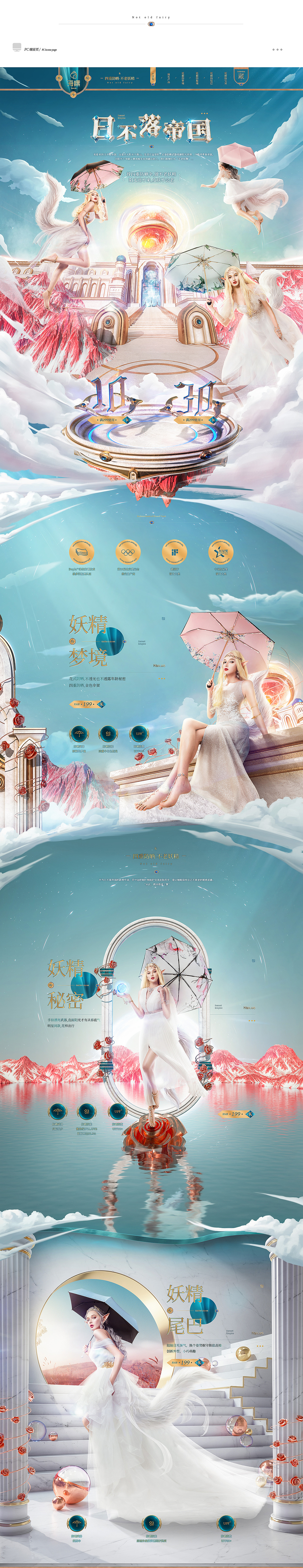 汤臣杰逊【海螺妖精伞品牌新视觉作品分享】