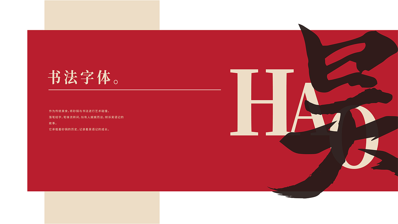 「昊语记 」 品牌设计