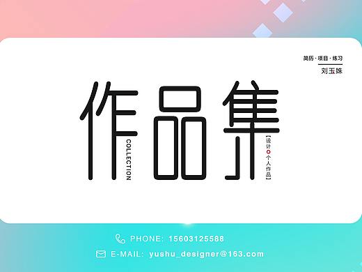 2019简历+作品集