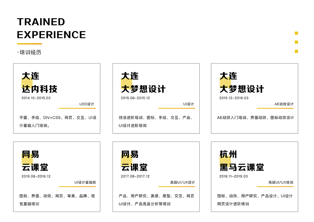 2020个人简历-图文版