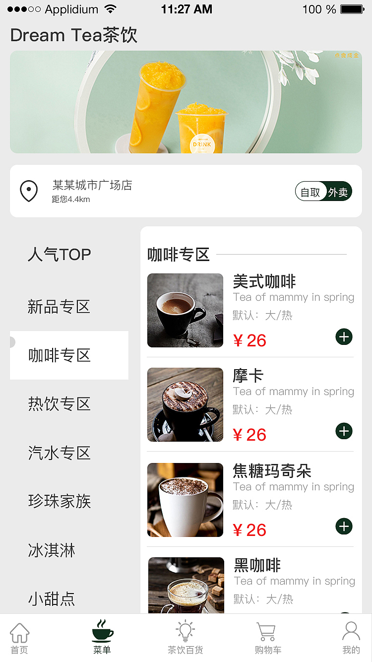 “茶饮”界面设计（图ZMjAxNTg1Mzcy） - 软件界面 - 站酷设计师小米不喝粥原创素材 - 站酷ZCOOL