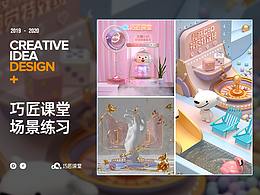 C4D特战班-作品练习集合