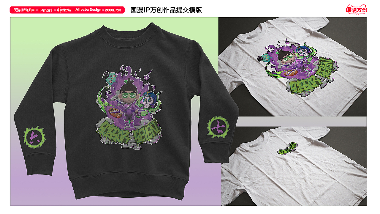 #国漫万创# 街头伍六七（图ZMjcxNTczMjg4） - IP Figures - 站酷设计师不安的华原创素材 - 站酷ZCOOL