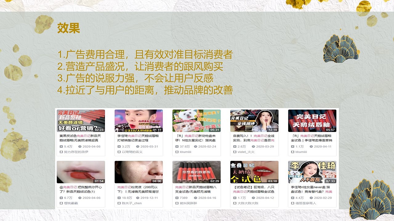 完美日记“完美”之处ppt作品（图ZMjg0MzYwNTY4） - 其他平面 - 站酷设计师杉杉很忙原创素材 - 站酷ZCOOL