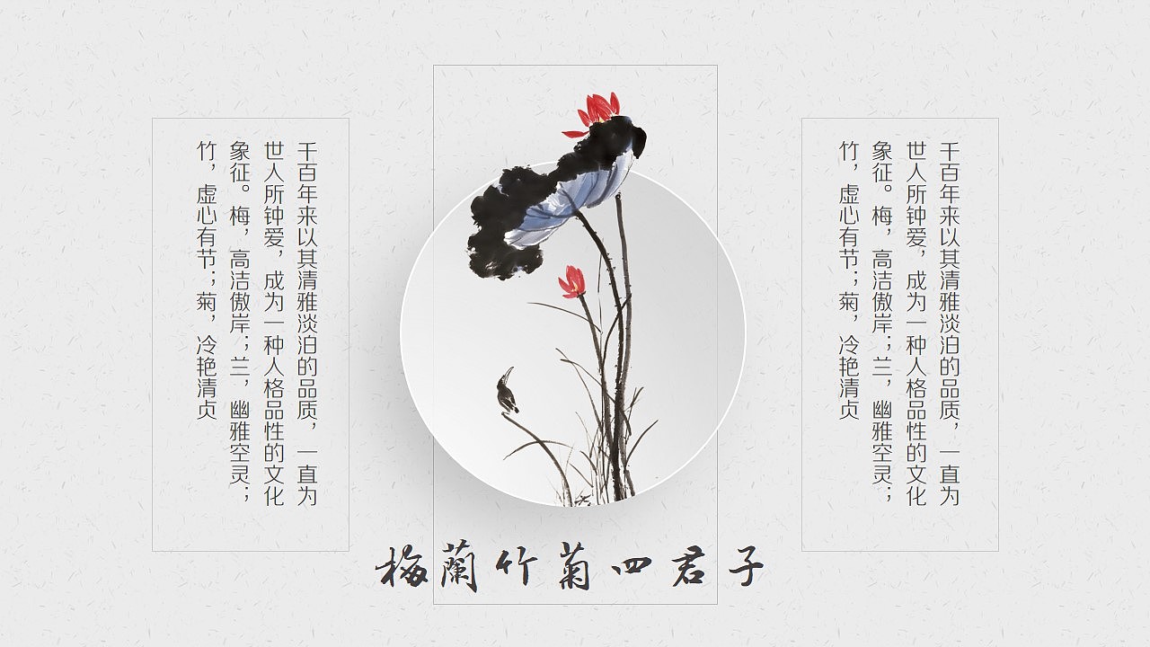 梅兰竹菊中国风模板系列