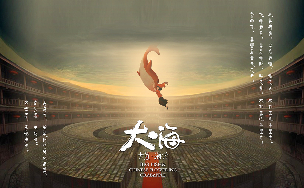 大鱼·海棠|平面|海报|古追追_原创作品-站酷zcool