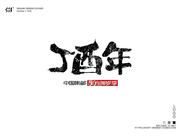 【cvinner】三简设计丨书法字体字体设计十一月上半月合集（图ZNjM0MTA4Mjg=） - 字体/字形 - 站酷设计师肖维野纳原创素材 - 站酷ZCOOL