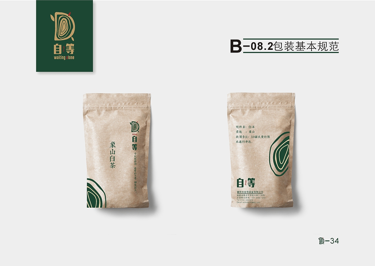 自等茶叶VI作业（图ZNzIzOTQzMDg=） - 品牌 - 站酷设计师啊岗原创素材 - 站酷ZCOOL