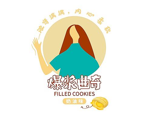 爆浆曲奇