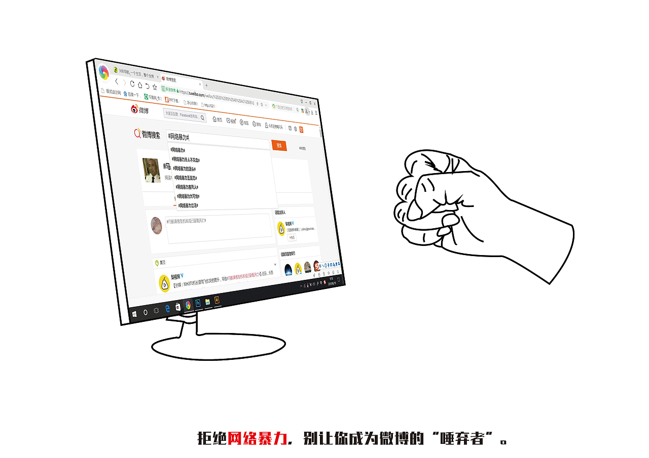 反网络暴力公益海报（图ZMTY0NTQ3ODEy） - 海报 - 站酷设计师露水安娜与海豚98原创素材 - 站酷ZCOOL