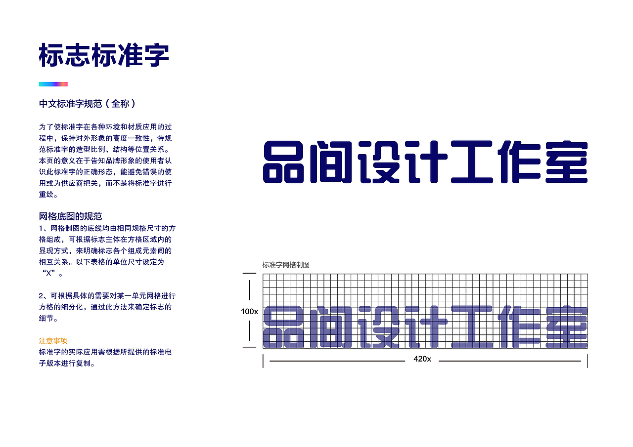 品间设计工作室 | 视觉识别系统手册