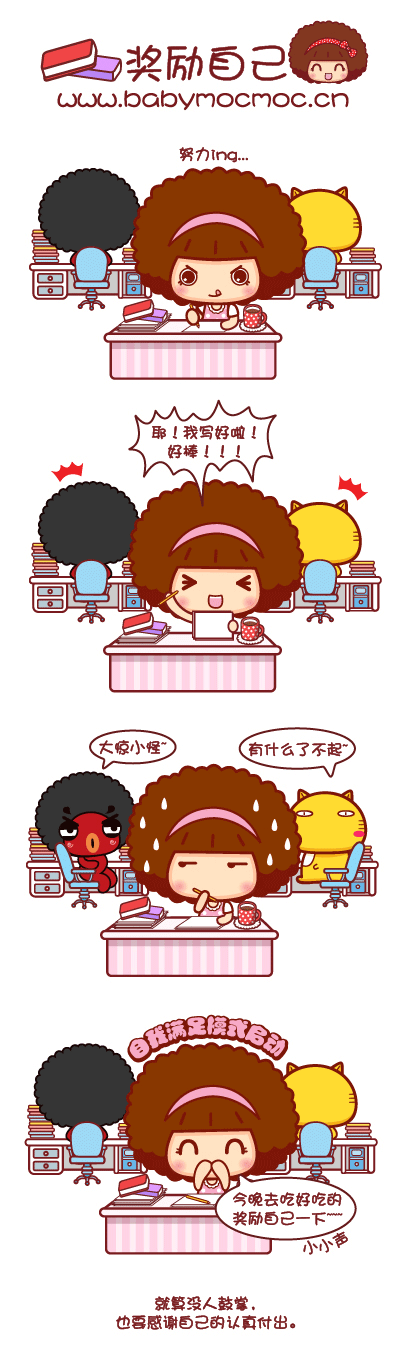 摩丝摩丝可爱漫画日志～11月（图ZMTI3NjY3NTY=） - 短篇/格漫 - 站酷设计师碳碳原创素材 - 站酷ZCOOL
