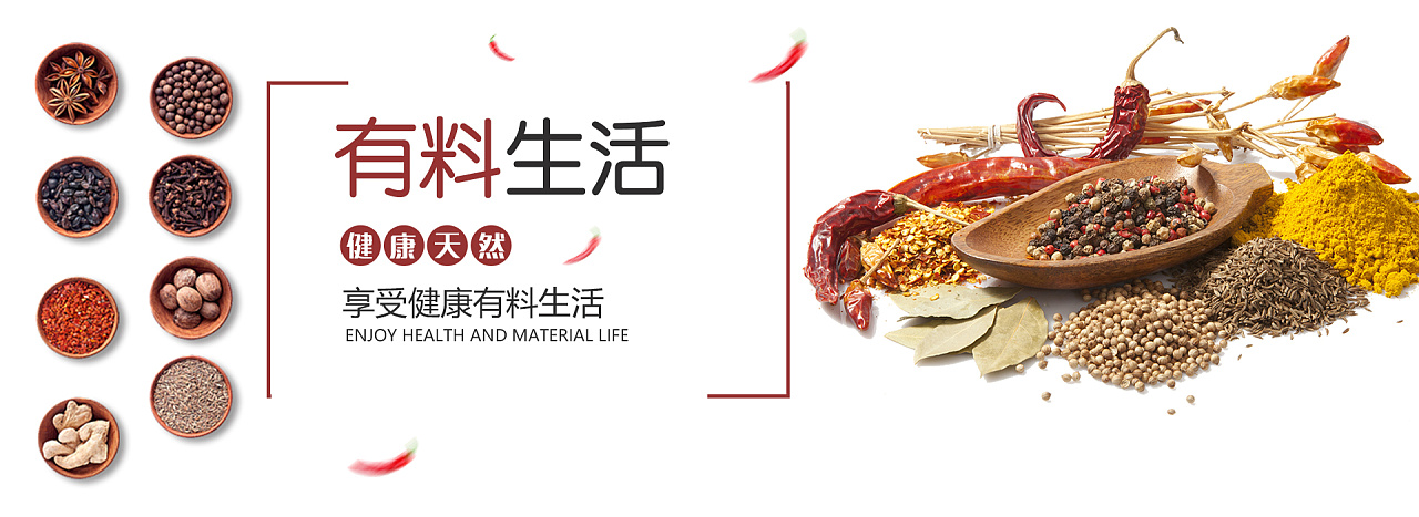 调料,香料banner设计