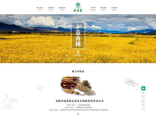 甘语仓农特产品网站首页