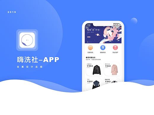 校园洗衣APP全案设计总结