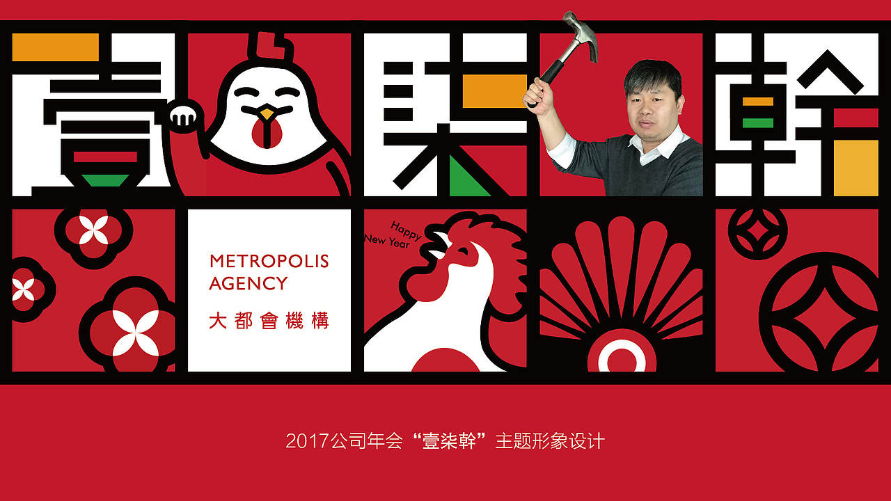 公司鸡年尾牙（图ZMTkzNjI5NDky） - 图案 - 站酷设计师Yawn_921732293原创素材 - 站酷ZCOOL