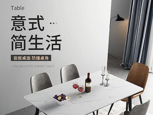 岩板餐桌详情页