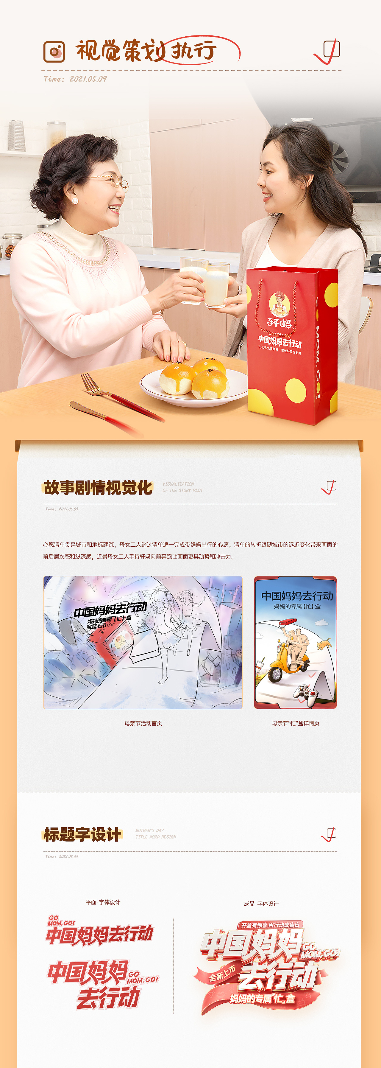 【轩妈】母亲节活动视觉策划分享(图ZMjU3NjY1NjY0) - 电商 - 站酷设计师杰克sean原创素材 - 站酷ZCOOL