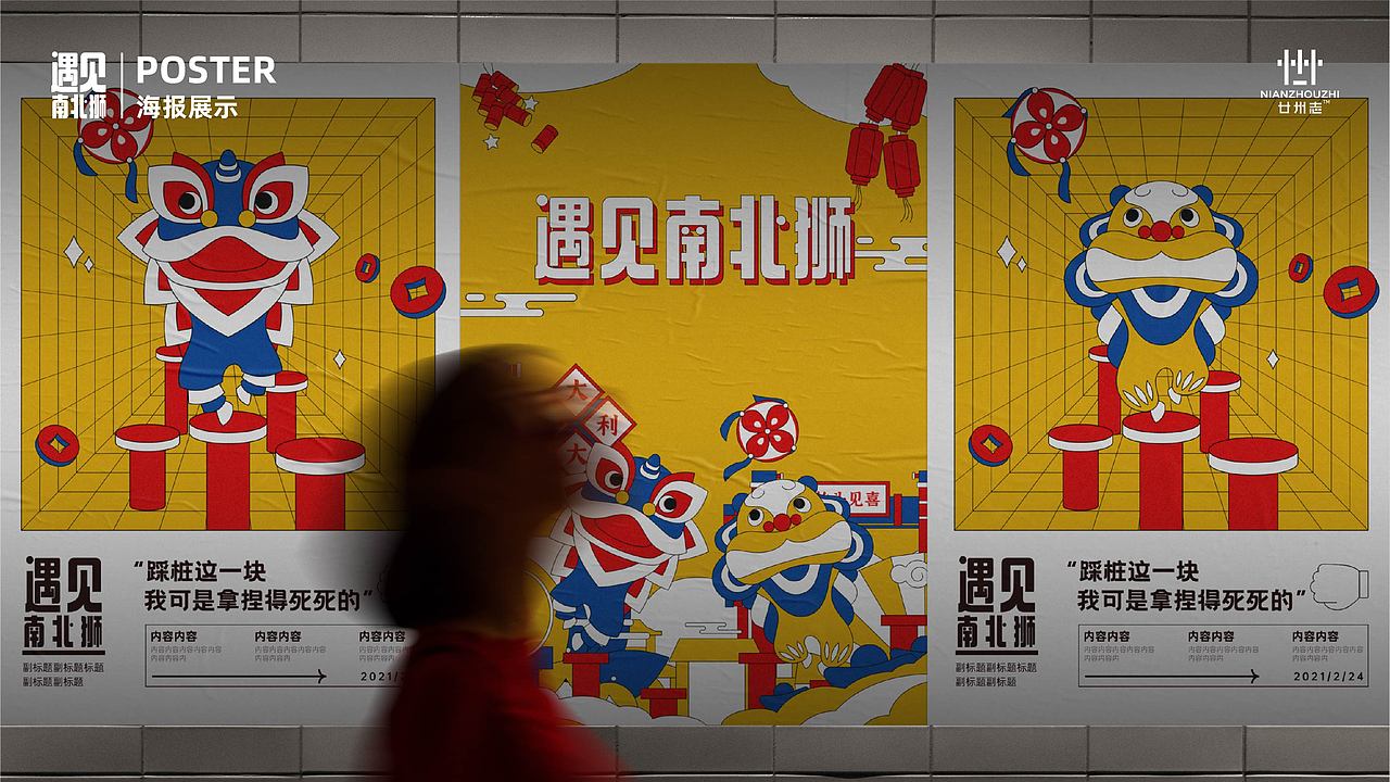 遇见南北狮-新年IP美陈商业展陈-IP2022春节双旦授权（图ZMjcxMTgyMDE2） - 其他动漫 - 站酷设计师西创文化原创素材 - 站酷ZCOOL