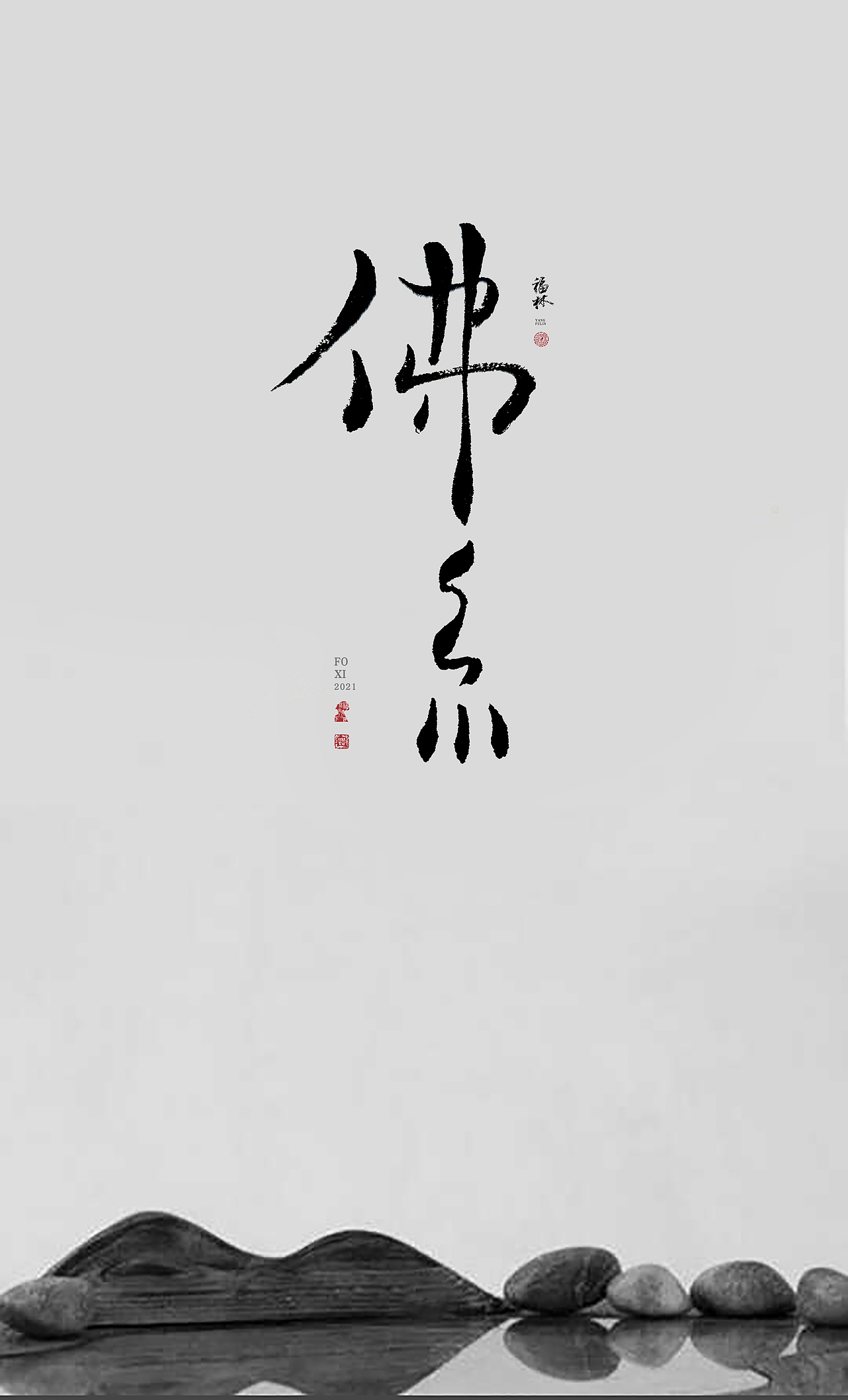 手书字体设计（图ZMjc1OTMwNjIw） - 书法 - 站酷设计师华觉品牌设计原创素材 - 站酷ZCOOL