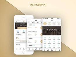 钛白金APP