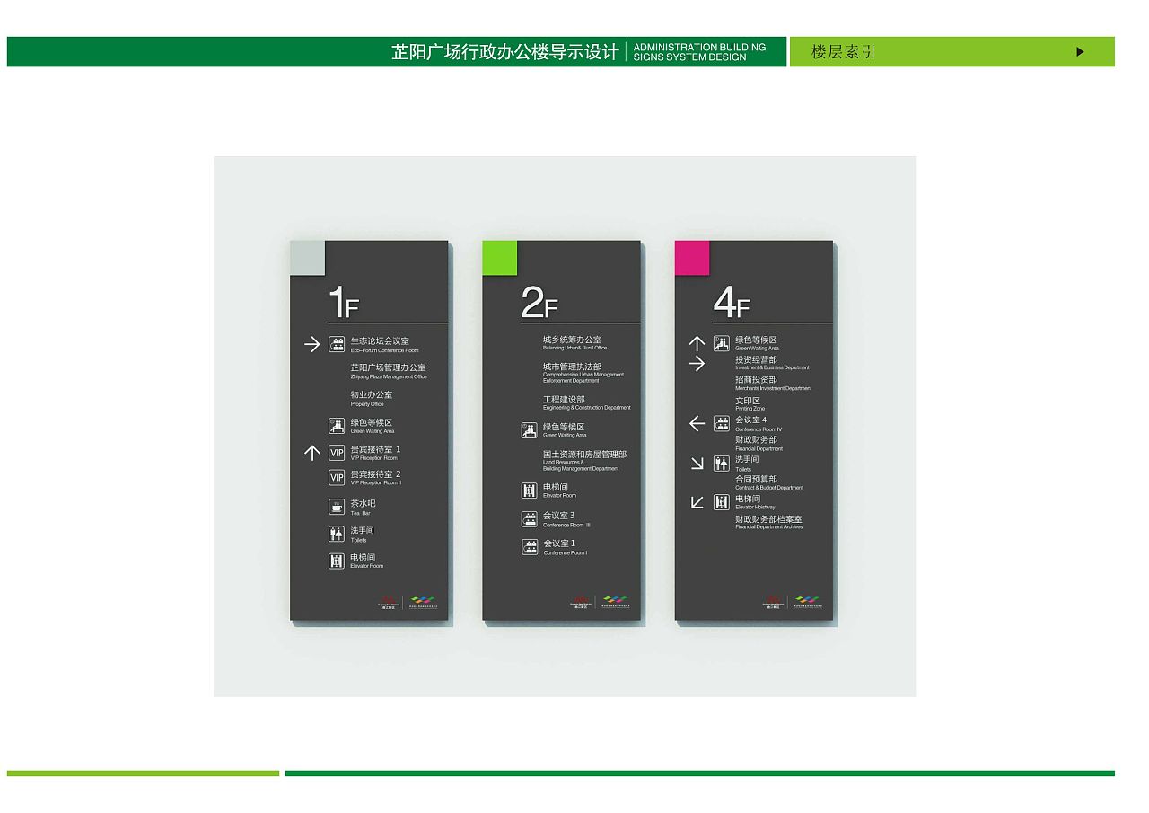 西安临潼国家旅游度假区管委会办公楼标识设计方案