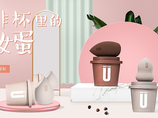 美妆蛋banner