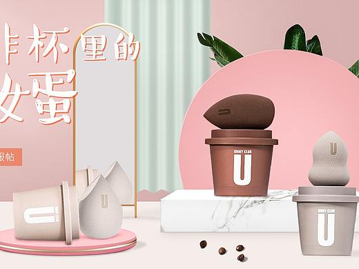美妆蛋banner