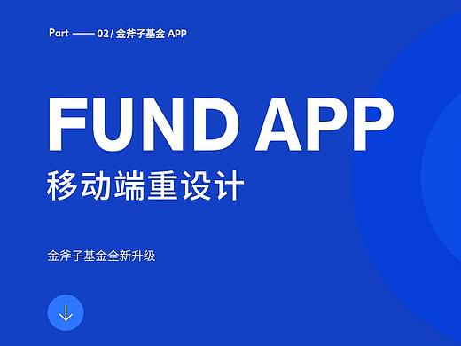 金斧子基金app