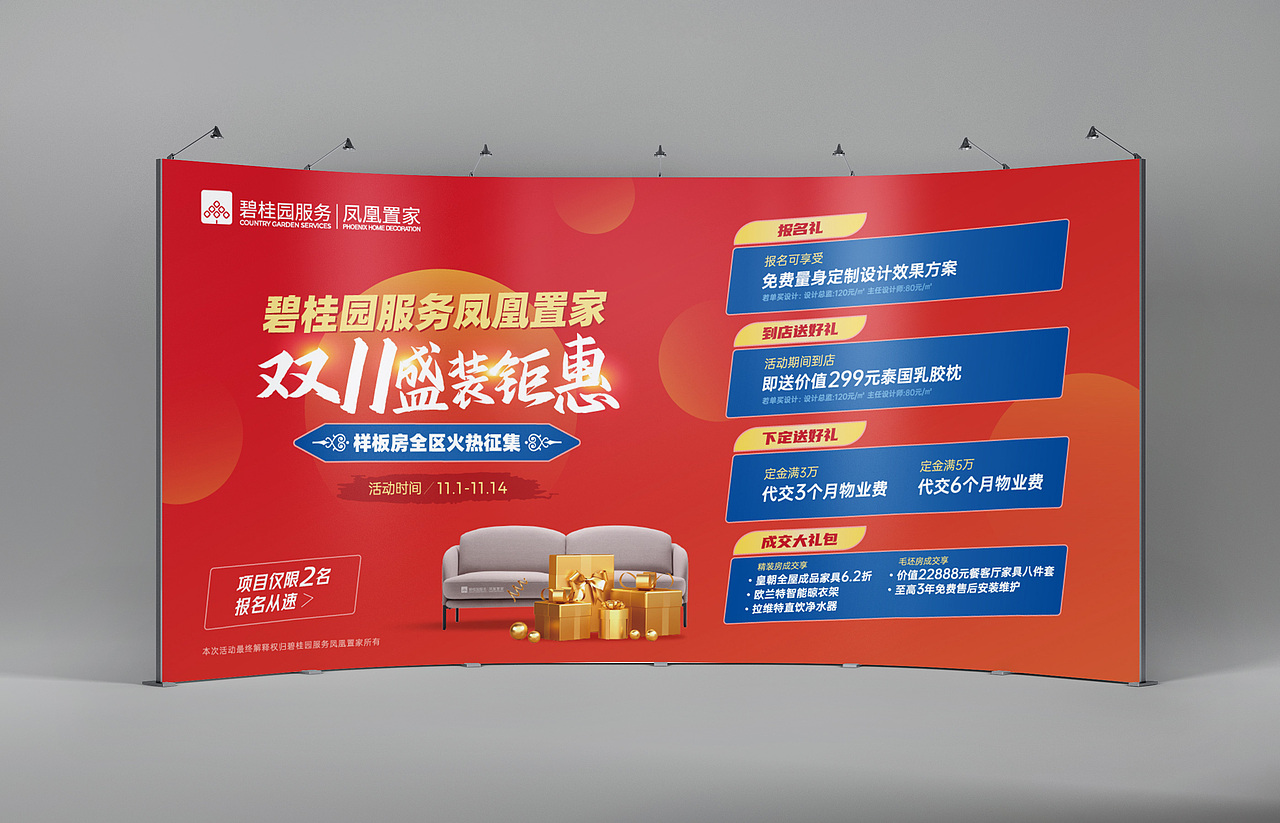 鳳凰置家 雙11盛裝鉅惠（圖ZMjc5MzgwMDQ4） - 宣傳物料 - 站酷設計師一顆土豆M原創(chuàng)素材 - 站酷ZCOOL