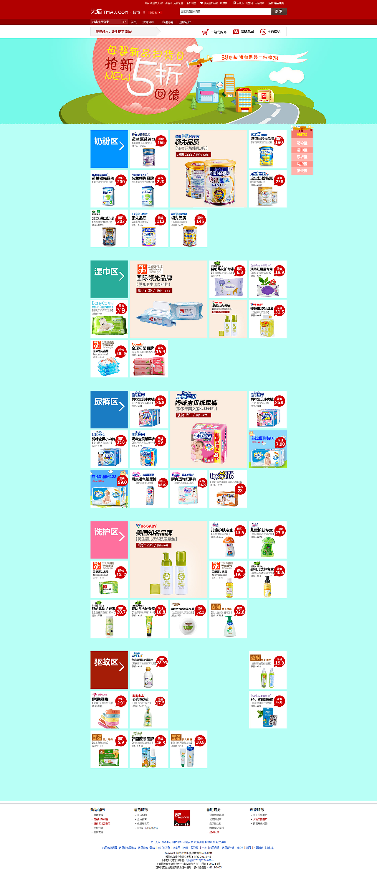 【天猫超市】母婴新品发布会