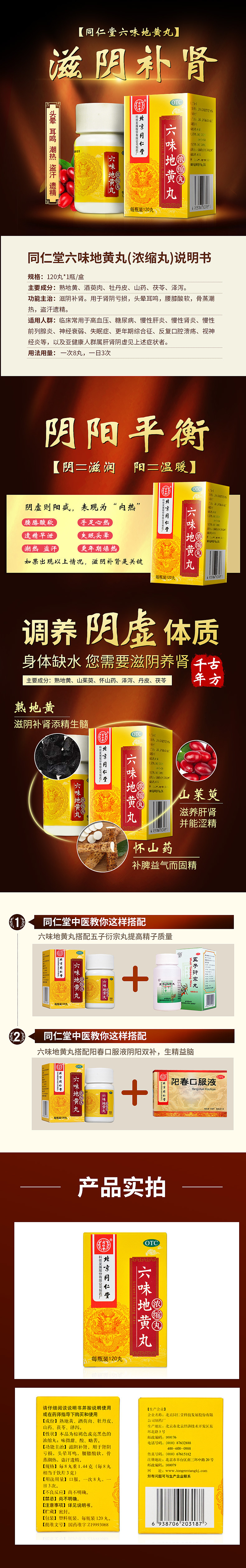 详情六位地黄丸（图ZMTI3NjczMTgw） - 电商 - 站酷设计师畅真原创素材 - 站酷ZCOOL