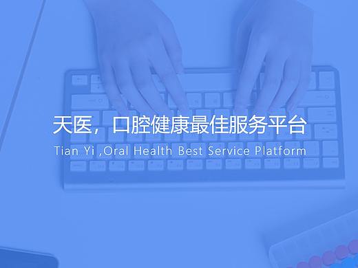 上海天医数据科技有限公司企业站