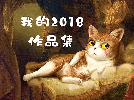 2018年度总结