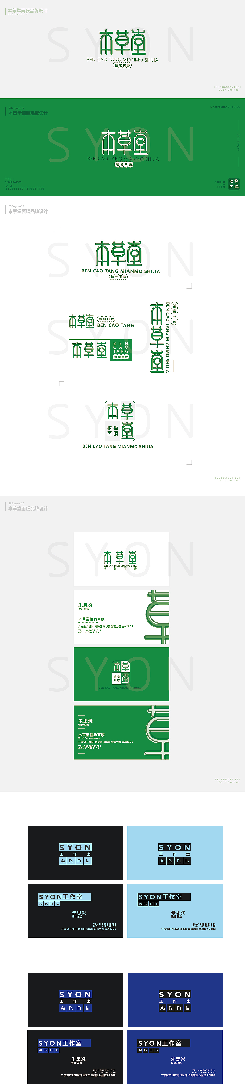 本草堂品牌logo设计