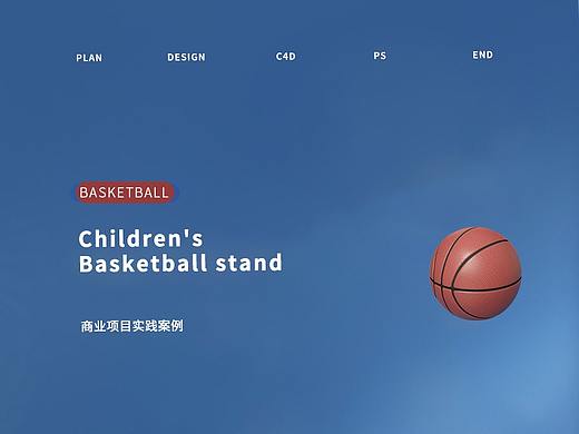 篮球架
