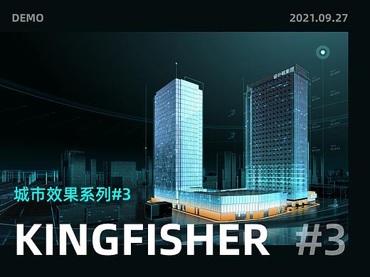 【2021.09.27】KINGFISHER_X_建筑风格练习