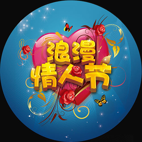 情人节促销海报(套)（图ZMTQwODkxNDA=） - 宣传物料 - 站酷设计师laura320原创素材 - 站酷ZCOOL