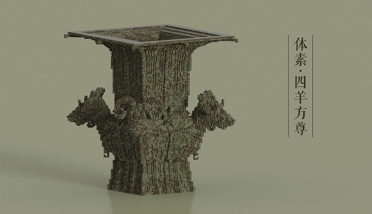 Magicavoxel 体素·兽面纹方鼎&体素·四羊方尊（图ZMTE3NTQ5ODI0） - 其他三维 - 站酷设计师图为设计原创素材 - 站酷ZCOOL