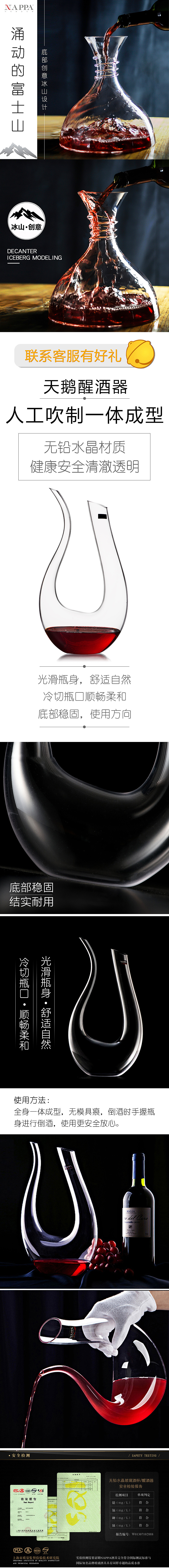 醒酒器详情页