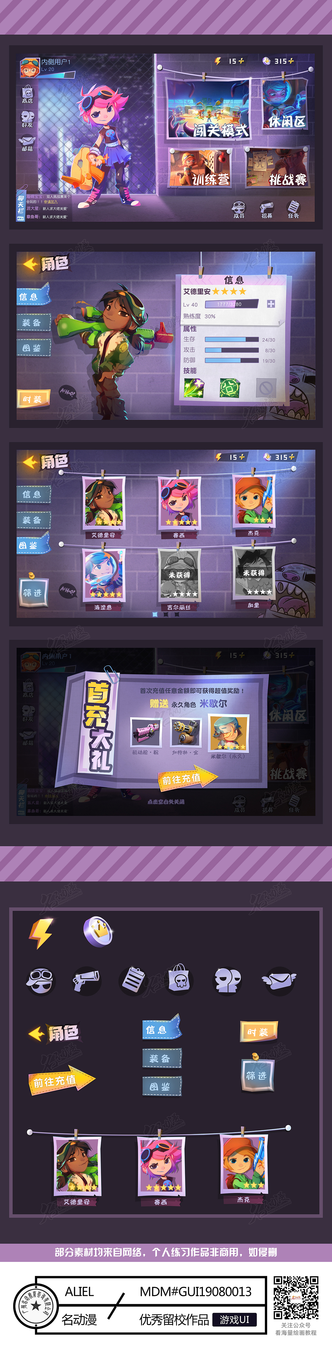 名动漫游戏UI班个人作品震撼来袭!!!(2019/8/15)