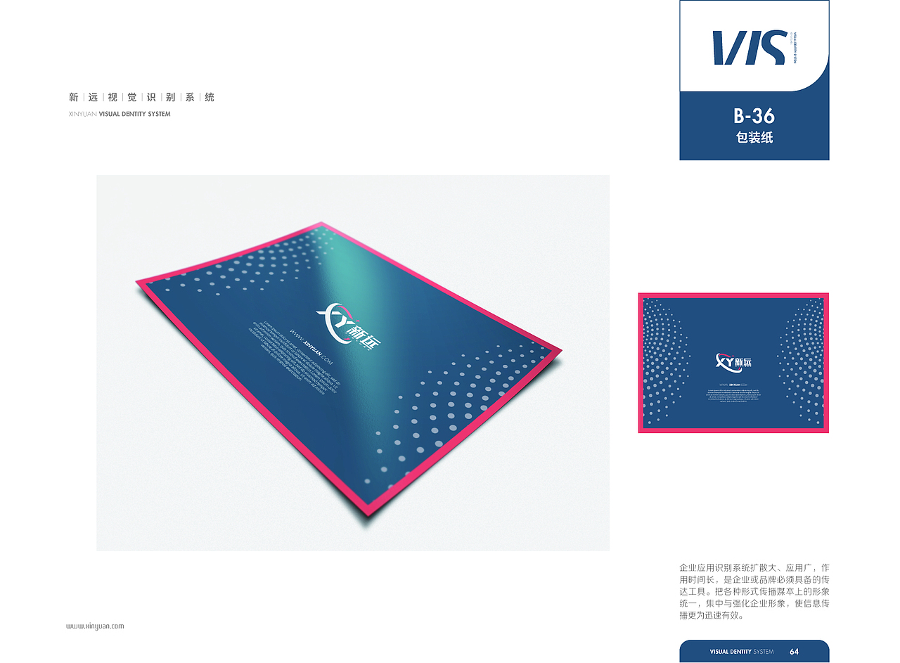 【橘鹿品牌】浙江杭州新远科技股份品牌VI系统设计