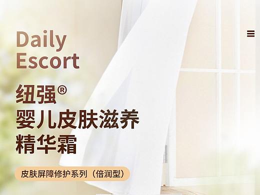 化妆品详情页护肤品母婴用品