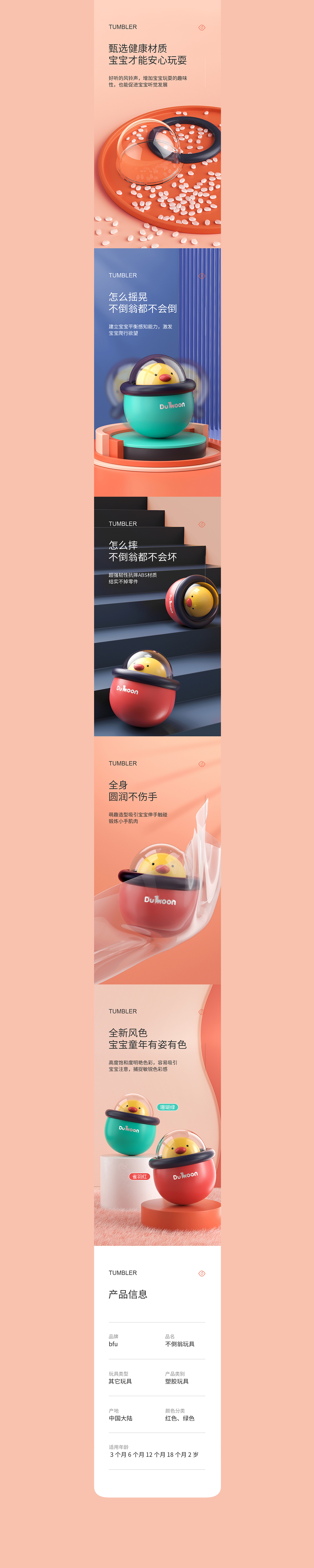 不倒翁详情（图ZMjU5MTk2NjY0） - 电商 - 站酷设计师小超有理想原创素材 - 站酷ZCOOL