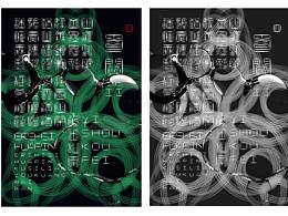 实验字体