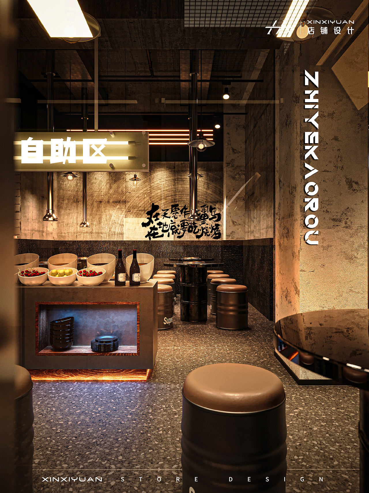 原创 | 同样是开烤肉，这家店的过人之处在哪呢？（图ZMzY5MzkxODI4） - 商业空间设计 - 站酷设计师鑫溪源店铺设计原创素材 - 站酷ZCOOL