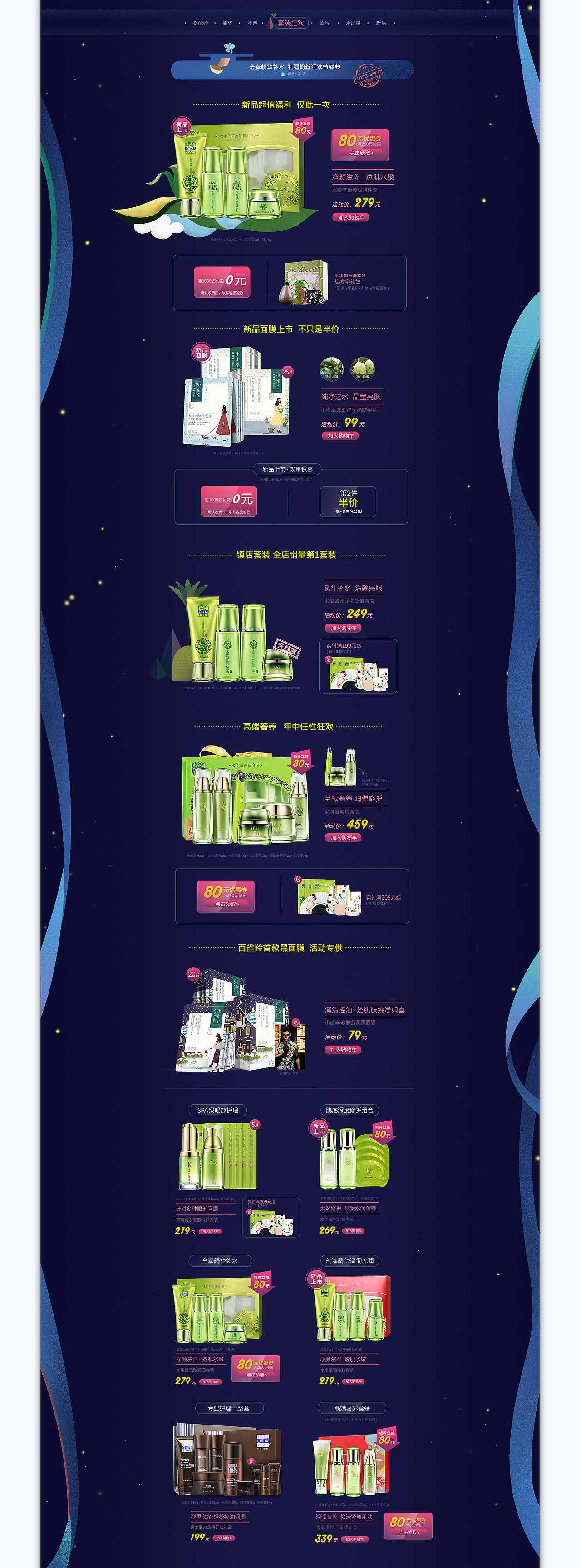 网创X百雀羚 2016年 618年中大促 步履不停